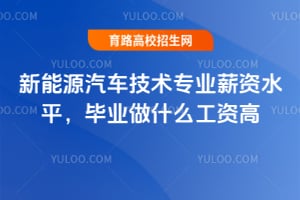 ����Դ��������רҵн��ˮƽ����ҵ��ʲô���ʸߣ�