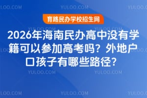 2026�꺣��������û��ѧ�����ԲμӸ߿�����ػ��ں�������Щ·����