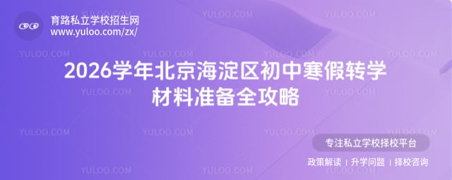 2026ѧ�걱�����������к���תѧ����