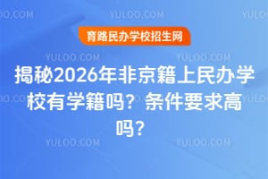 ����2026��Ǿ��������ѧУ��ѧ��������Ҫ�����