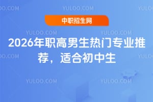 2026��ְ����������רҵ�Ƽ����ʺϳ�����