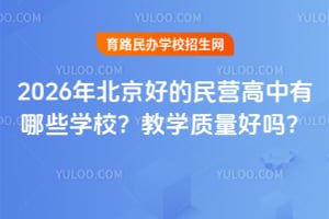 2026�걱���õ���Ӫ��������ЩѧУ����ѧ��������