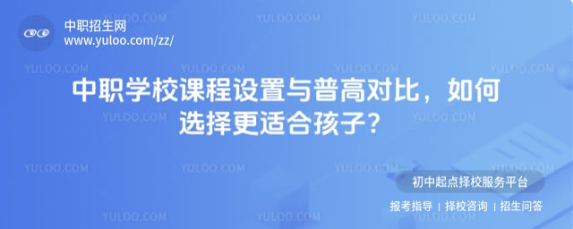 ��ְѧУ�γ��������ո߶Ա�