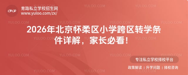 2026�걱��������Сѧ����תѧ����