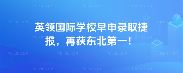 Ӣ�����ѧУ����¼ȡ