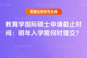 ����ѧ����˶ʿ�����ֹʱ�䣺������ѧ���ʱ�ύ��