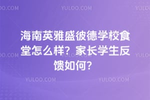 ����Ӣ��ʢ�˵�ѧУʳ����ô�����ҳ�ѧ��������Σ�