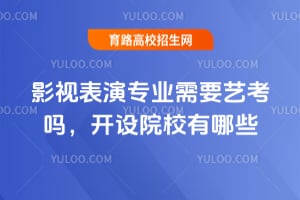 Ӱ�ӱ���רҵ��Ҫ�տ��𣿿���ԺУ����Щ?