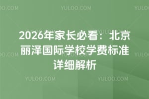 2026��ҳ��ؿ��������������ѧУѧ�ѱ�׼��ϸ����