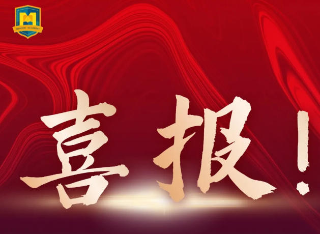喜报！北京东方红学校明德学院荣获“2025年度口碑影响力国际化学校”