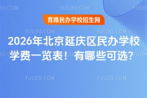 2026�걱�����������ѧУѧ��һ����������Щ��ѡ��