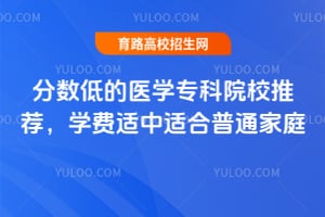 �����͵�ҽѧר��ԺУ�Ƽ���ѧ�������ʺ���ͨ��ͥ