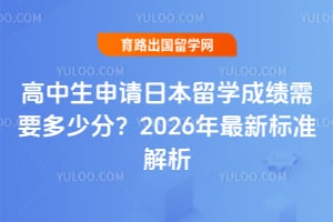 �����������ձ���ѧ�ɼ���Ҫ���ٷ֣�2026�����±�׼����