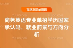 ����Ӣ��רҵ����ѧ�����ҳ����𣿾�ҵǰ���뷽�����