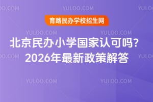 ���Сѧ�����Ͽ��𱱾���������������ô˵�ģ�