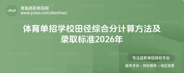 体育单招学校田径
