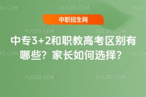 ��ר3+2��ְ�̸߿���������Щ���ҳ����ѡ��