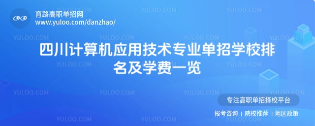 �����Ӧ�ü���רҵ����ѧУ����