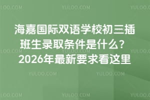 ���ι���˫��ѧУ���������¼ȡ������ʲô��2026������Ҫ������