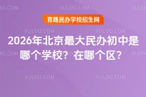 2026�걱��������������ĸ�ѧУ�����ĸ�����