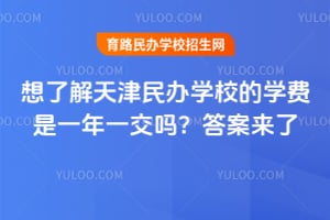 ���˽�������ѧУ��ѧ����һ��һ���𣿴�����