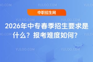 2026����ר��������Ҫ����ʲô�������Ѷ���Σ�