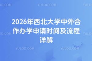 2026��������ѧ���������ѧ����ʱ�估�������