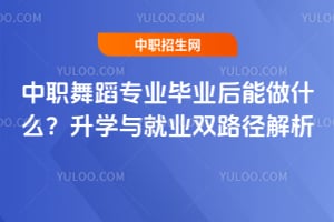 ��ְ�赸רҵ��ҵ������ʲô����ѧ���ҵ˫·������