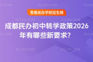 �ɶ�������תѧ����2026������Щ��Ҫ��