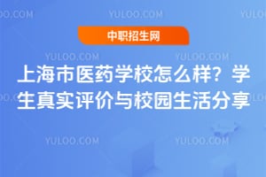 �Ϻ���ҽҩѧУ��ô����ѧ����ʵ������У԰�������