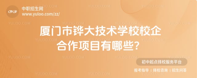 厦门市铧大技术学校