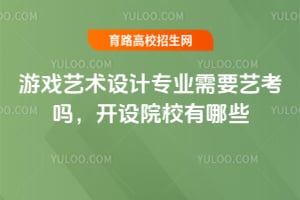 ��Ϸ�������רҵ��Ҫ�տ��𣿿���ԺУ����Щ��