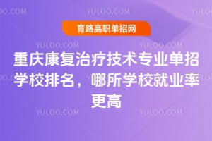 ���쿵�����Ƽ���רҵ����ѧУ����������ѧУ��ҵ�ʸ��ߣ�