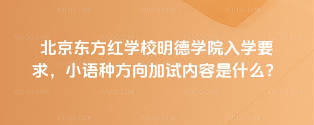 ����������ѧУ����ѧԺ��ѧҪ��