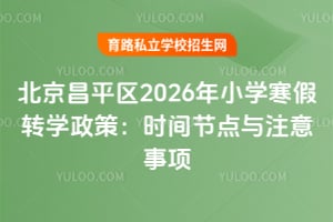 ƽ^(q)2026СW(xu)D(zhun)W(xu)ߣr(sh)g(ji)c(din)cע(xing)