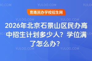 2026�걱��ʯ��ɽ�������������ƻ������ˣ�ѧλ������ô�죿