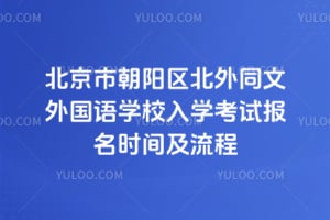 2026�걱���г���������ͬ�������ѧУ��ѧ���Ա���ʱ�估����