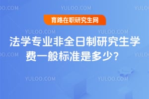 ��ѧרҵ��ȫ�����о���ѧ��һ���׼�Ƕ��٣�