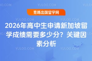 2026������������¼�����ѧ�ɼ���Ҫ���ٷ֣��ؼ����ط���