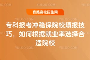 ר�Ʊ������ȱ�ԺУ����ɣ���θ��ݾ�ҵ��ѡ�����ԺУ��