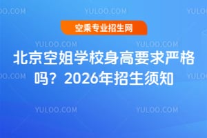 �����ս�WУ����Ҫ�����᣿2026�������֪