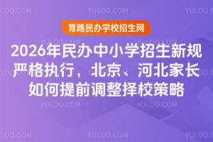 2026�������Сѧ�����¹��ϸ�ִ�У��������ӱ��ҳ������ǰ������У����