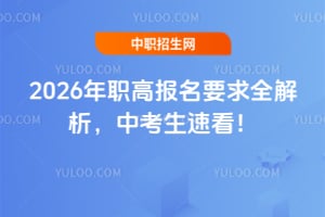 2026��ְ�߱���Ҫ��ȫ�������п����ٿ���