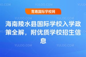 2026�꺣����ˮ�ع���ѧУ��ѧ����ȫ�⣬������ѧУ������Ϣ