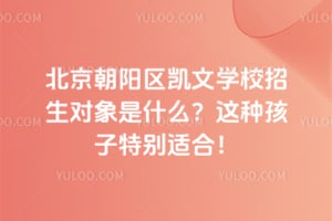 ��������������ѧУ����������ʲô�����ֺ����ر��ʺϣ�