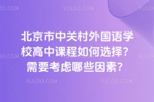 �������йش������ѧУ���пγ����ѡ����Ҫ������Щ���أ�