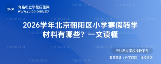 2026ѧ�걱��������Сѧ����תѧ����