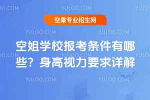 �ս�WУ�󿼗l������Щ������ҕ��Ҫ��Ԕ��