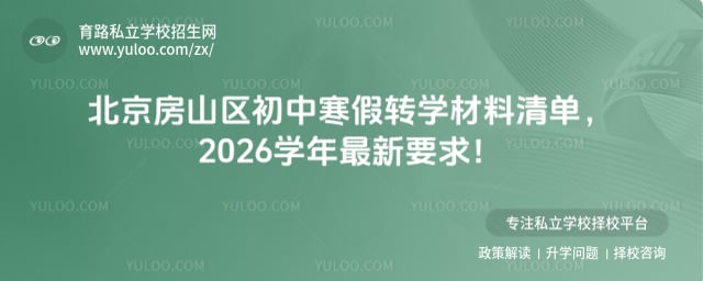 2026ѧ�걱����ɽ�����к���תѧ����