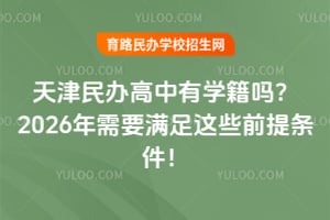 �����������ѧ����2026����Ҫ������Щǰ��������